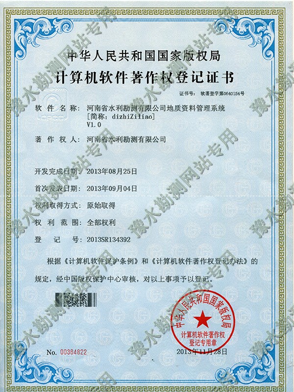软著mksport地质资料管理系统.jpg