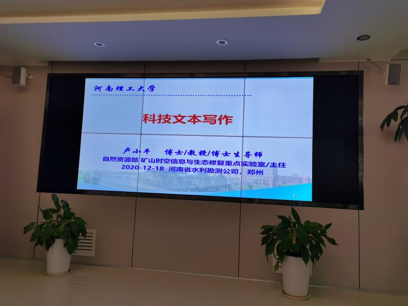 小平教授受邀到MK体育·(国际)官方网站做科技文本写作专题报告