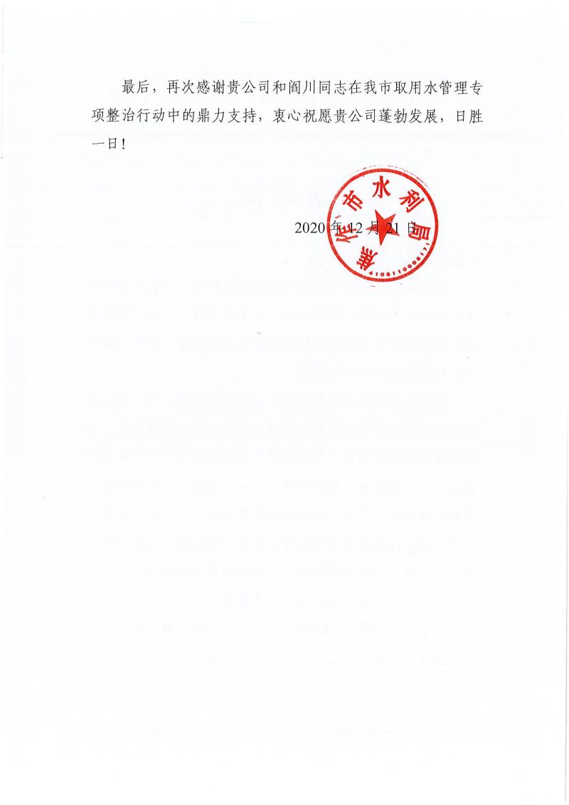 焦作市水利局对省水利勘测有限mksport和阎川的表扬信0002.jpg