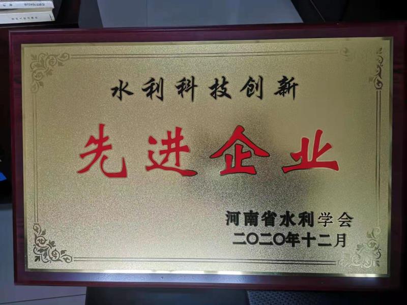 MK体育·(国际)官方网站荣获“水利科技创新先进企业”荣誉称号