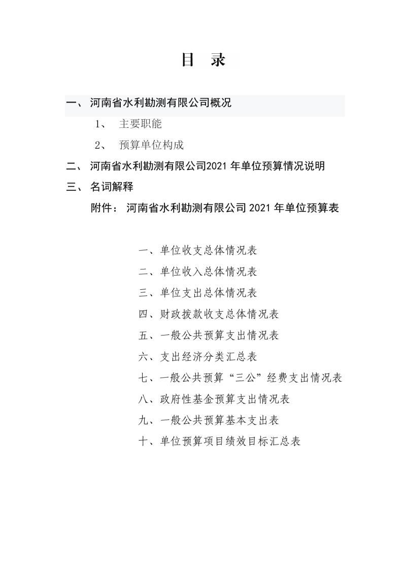 勘测mksport部门预算公开资料(2)0001.jpg