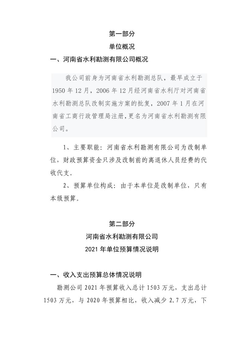 勘测mksport部门预算公开资料(2)0002.jpg