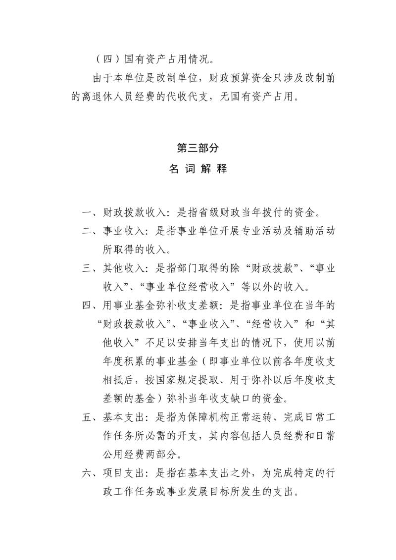 勘测mksport部门预算公开资料(3)0006.jpg