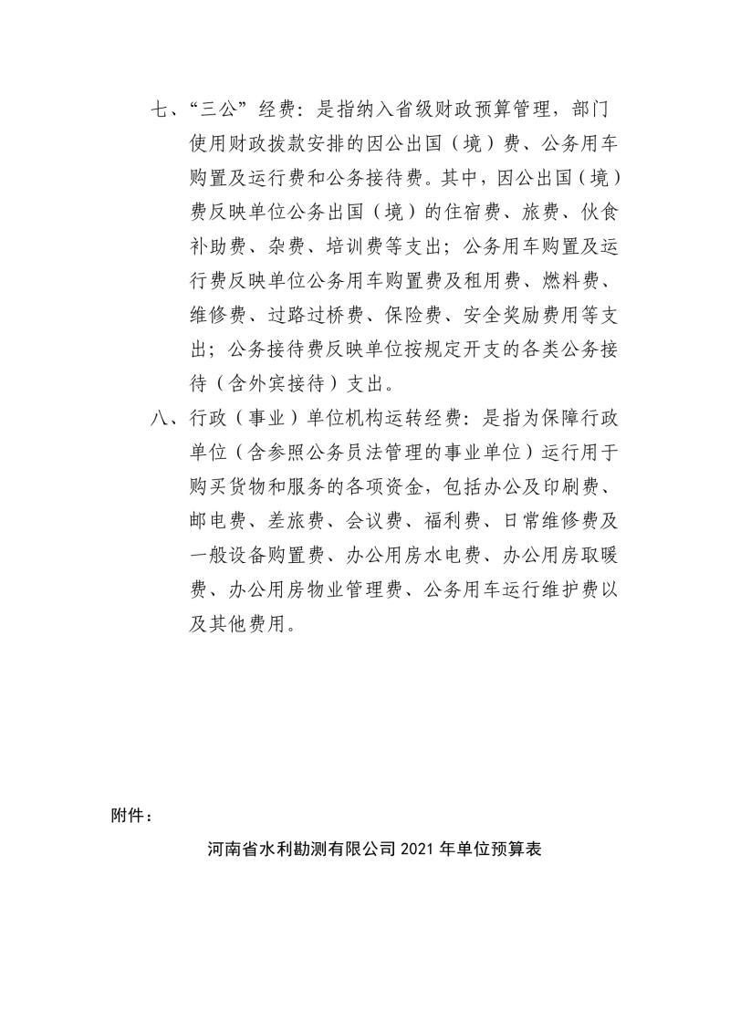勘测mksport部门预算公开资料(3)0007.jpg