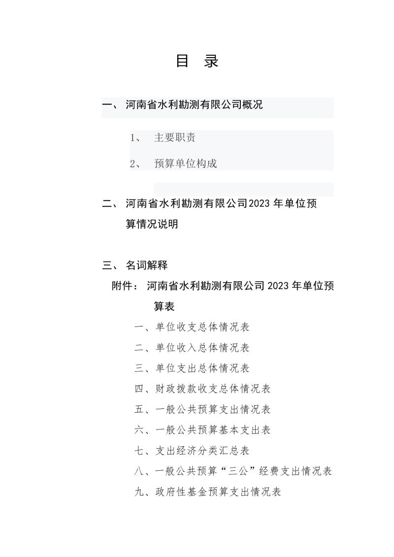 MK体育·(国际)官方网站2023年预算公开_202302252210340002.jpg