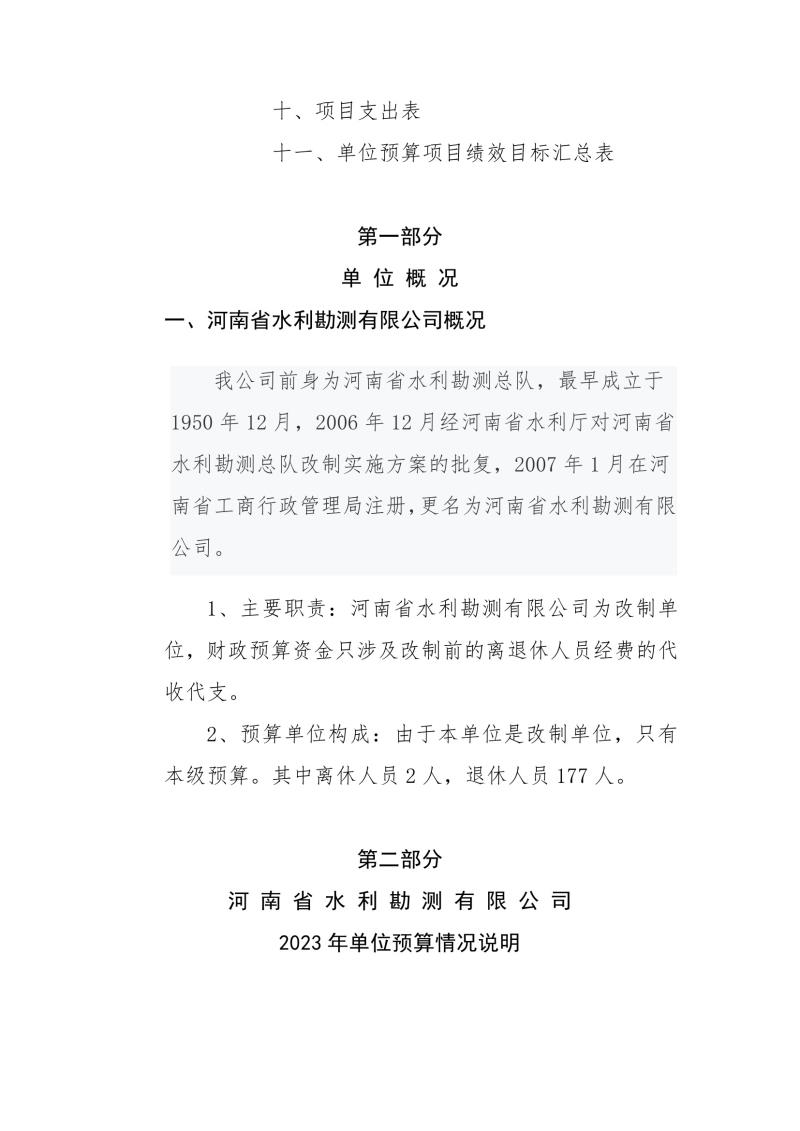 MK体育·(国际)官方网站2023年预算公开_202302252210340003.jpg