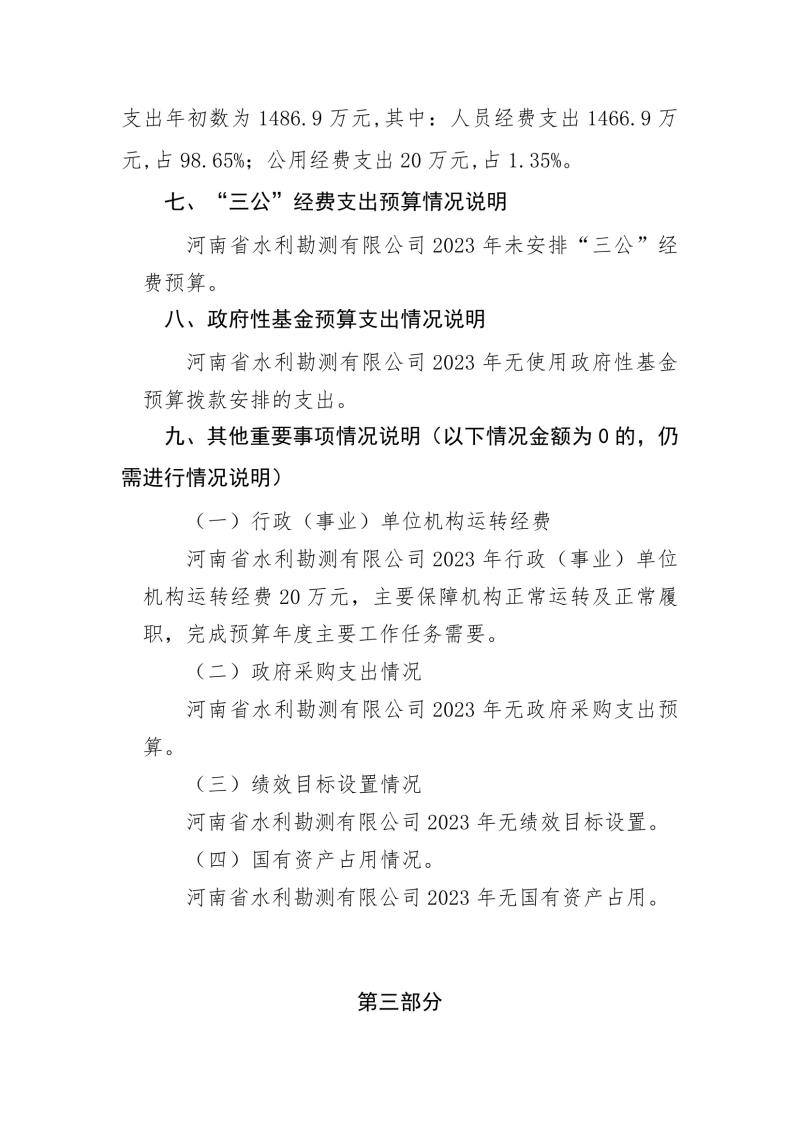 MK体育·(国际)官方网站2023年预算公开_202302252210340005.jpg