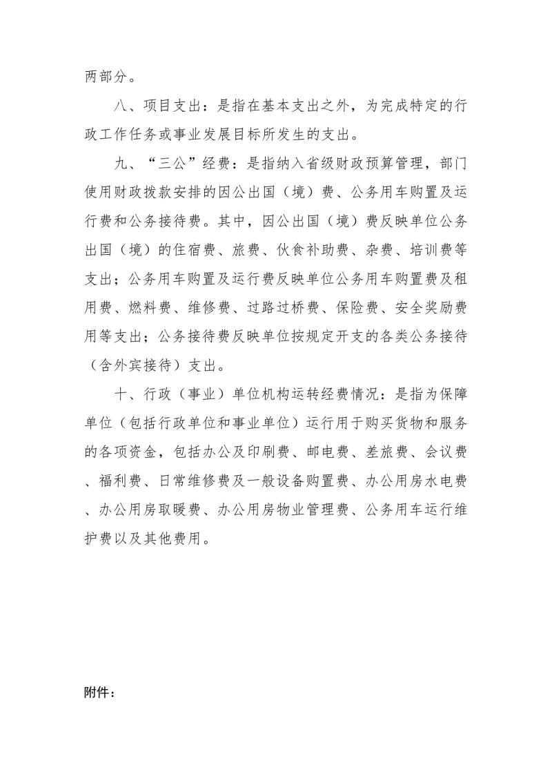 MK体育·(国际)官方网站2023年预算公开_202302252210340007.jpg