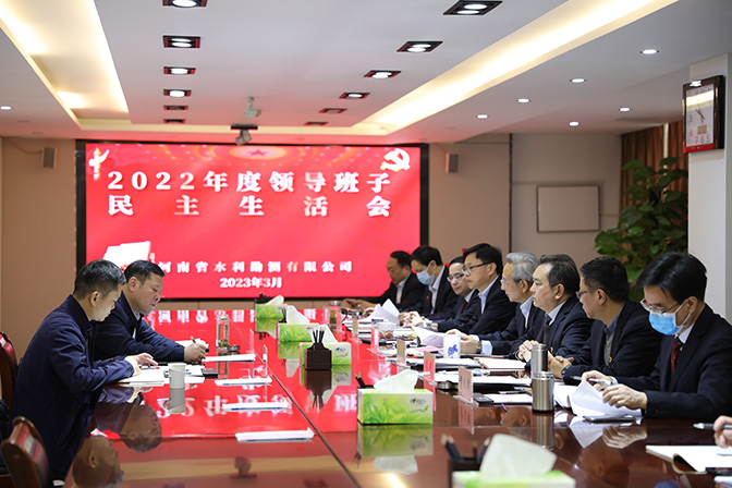 MK体育·(国际)官方网站召开2022年度民主生活会
