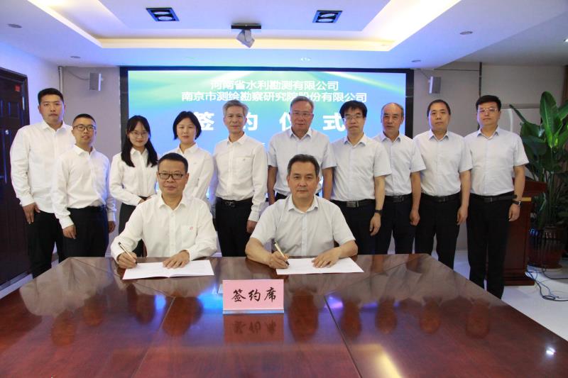 mksport与南京市测绘勘察研究院股份有限mksport签订战略合作协议
