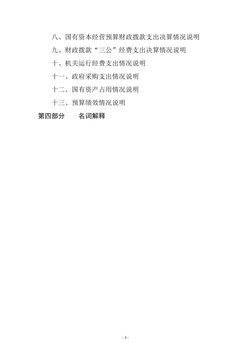 2022年度MK体育·(国际)官方网站部门决算0003.jpg