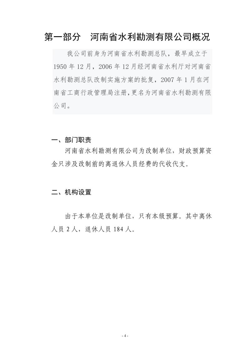 MK体育·(国际)官方网站2021年部门决算公开1110004.jpg