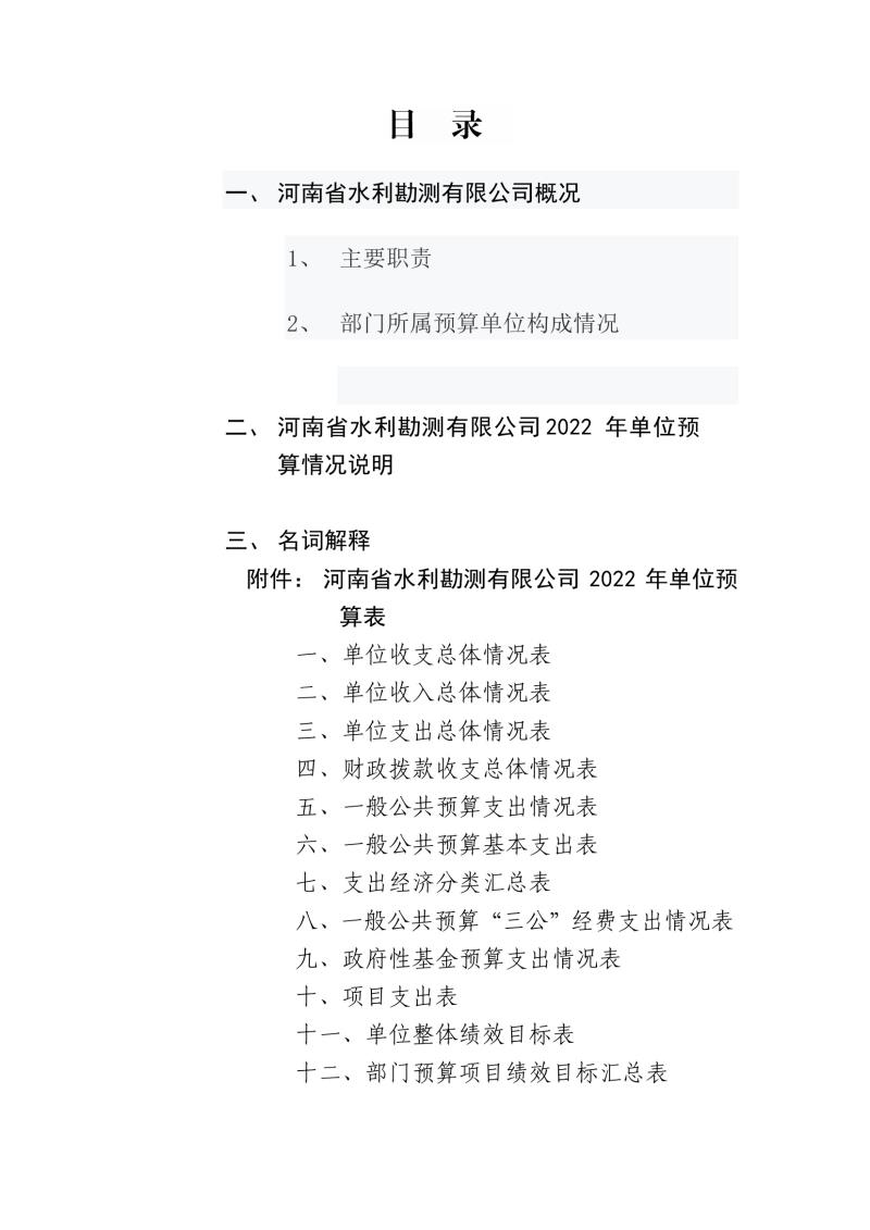MK体育·(国际)官方网站2022年部门预算公开资料0002.jpg