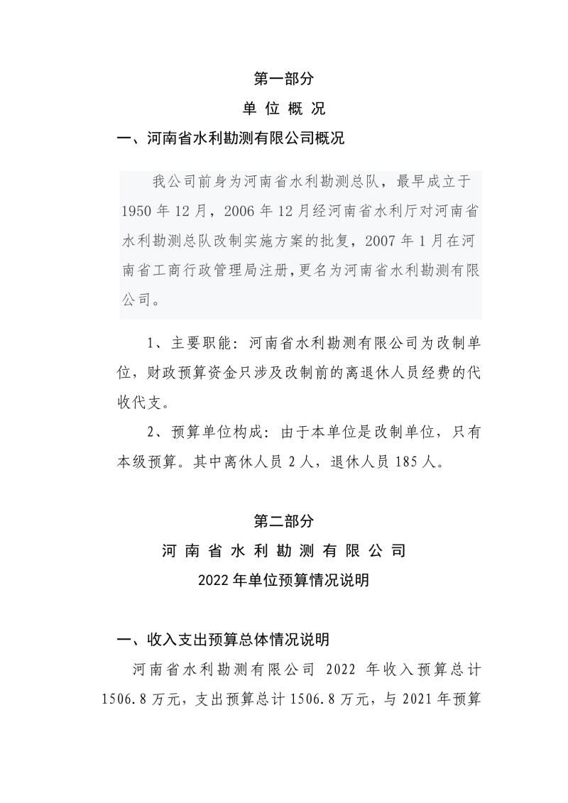 MK体育·(国际)官方网站2022年部门预算公开资料0003.jpg