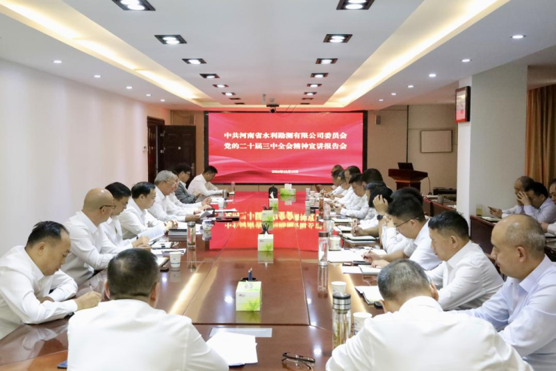 mksport召开学习贯彻 党的二十届三中全会精神宣讲报告会.png