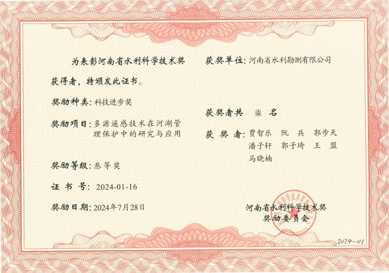 河南省水利科学技术进步奖