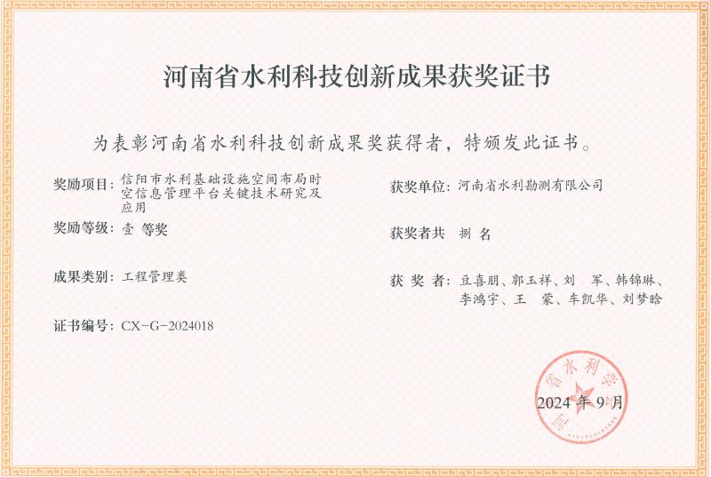 河南省水利科技创新成果奖