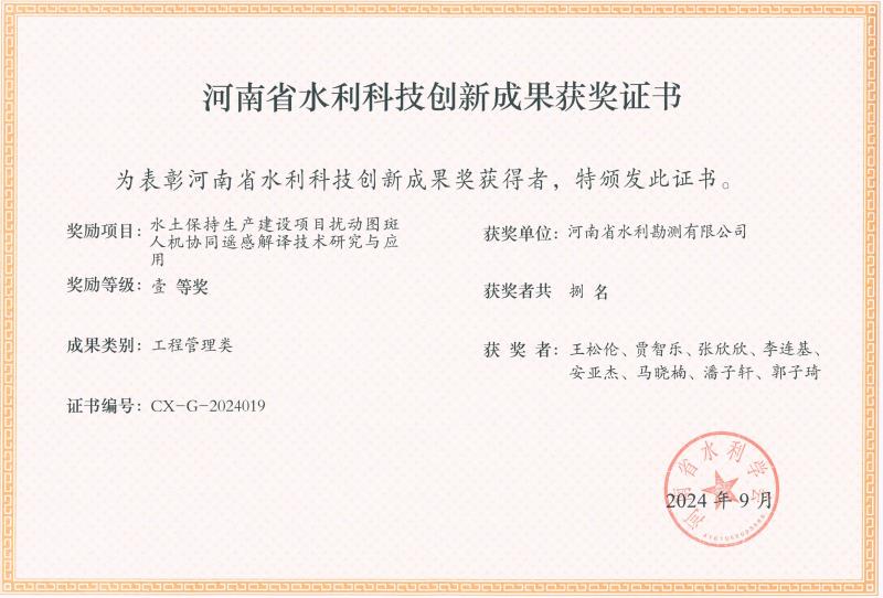 河南省水利科技创新成果奖