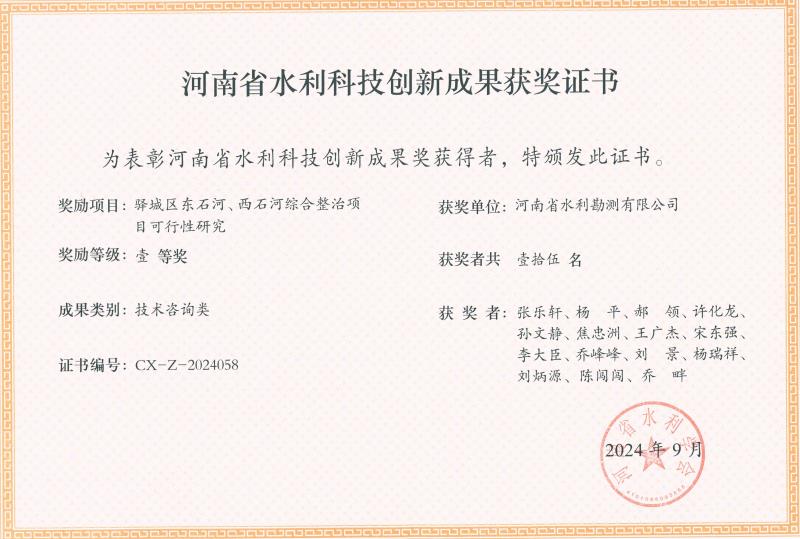 河南省水利科技创新成果奖