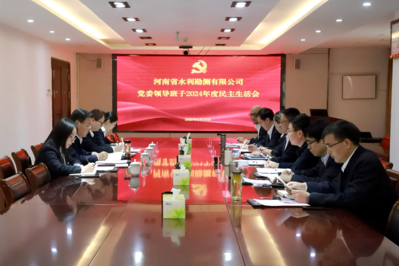 mksport党委召开2024年度民主生活会1.png