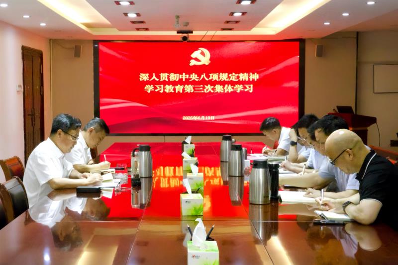mksport党委中心组开展深入贯彻中央八项规定精神学习教育第三次集体学习
