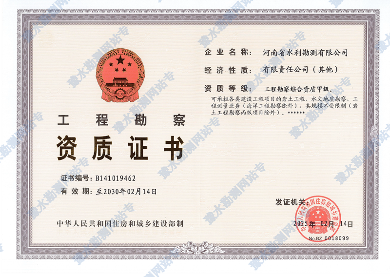 工程勘察资质证书