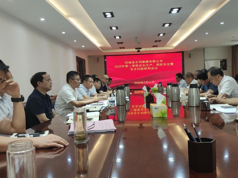 mksport召开2025年第二季度安全生产、消防安全暨安全风险研判会议